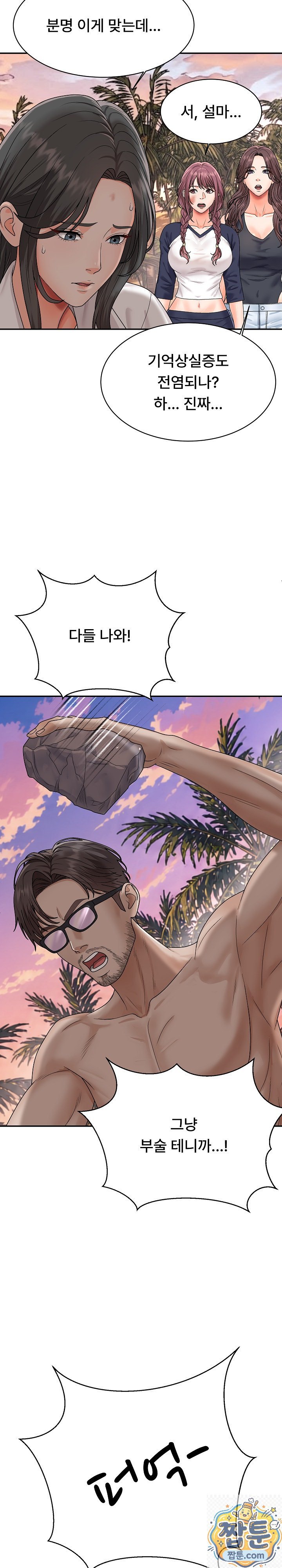 The Owner of the Deserted Island Raw - Chapter 18 Page 4