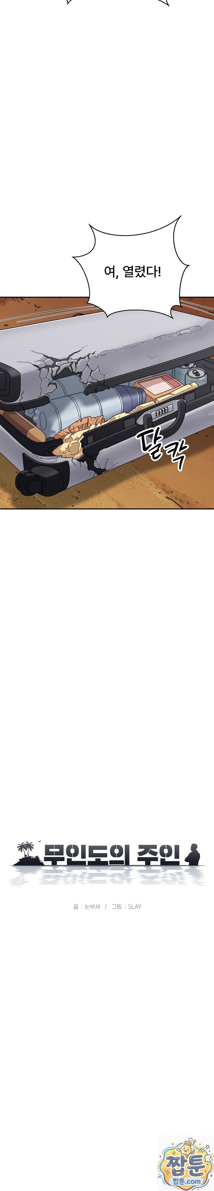 The Owner of the Deserted Island Raw - Chapter 18 Page 6