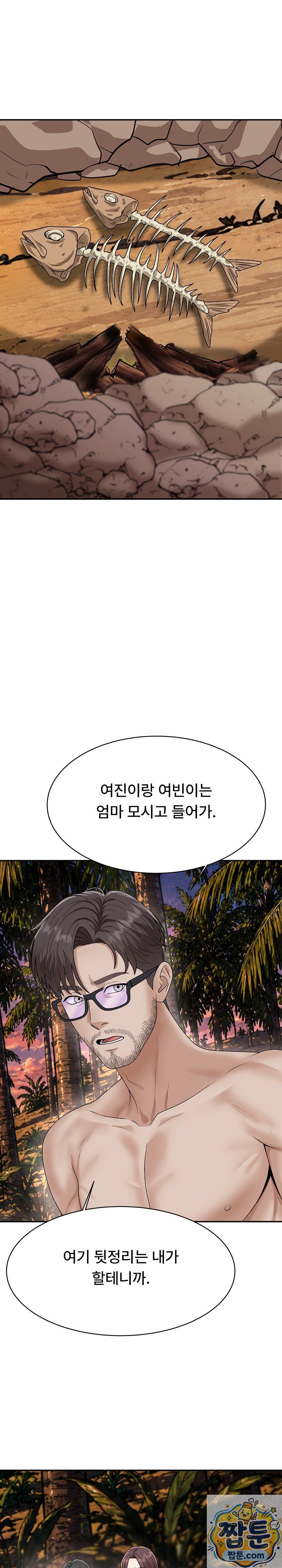 The Owner of the Deserted Island Raw - Chapter 18 Page 44