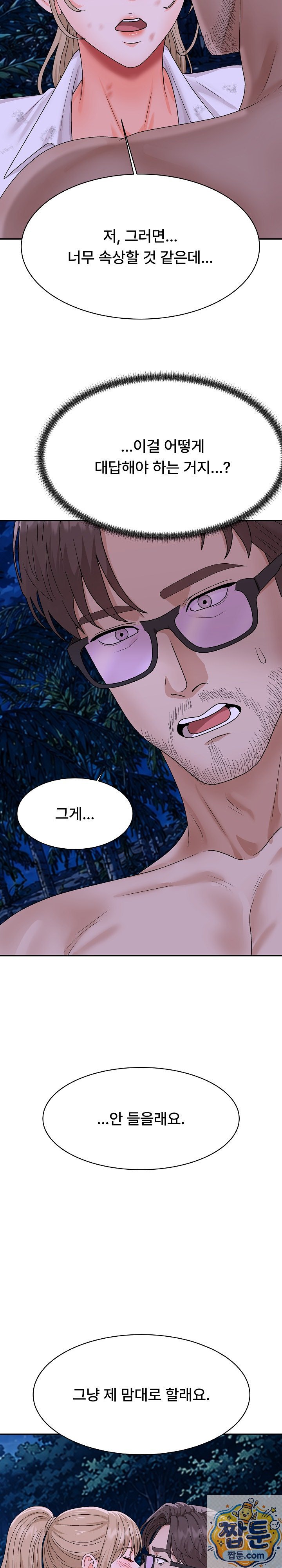 The Owner of the Deserted Island Raw - Chapter 18 Page 70