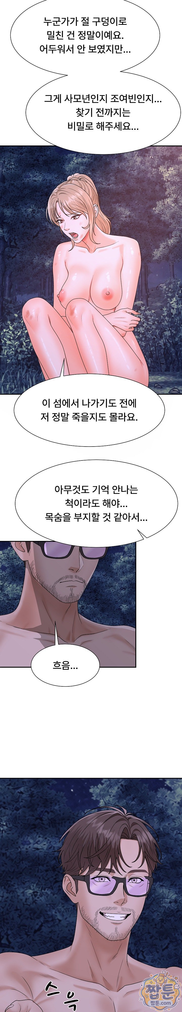 The Owner of the Deserted Island Raw - Chapter 21 Page 10
