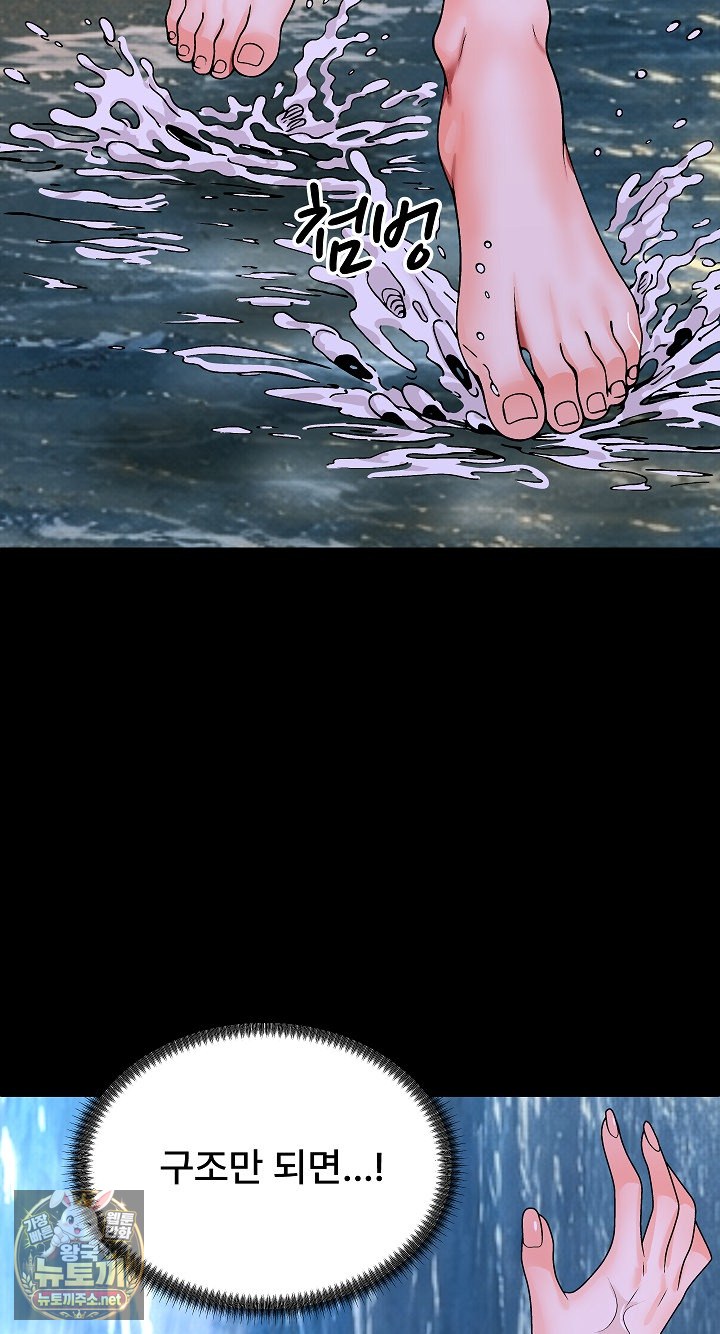 The Owner of the Deserted Island Raw - Chapter 9 Page 77