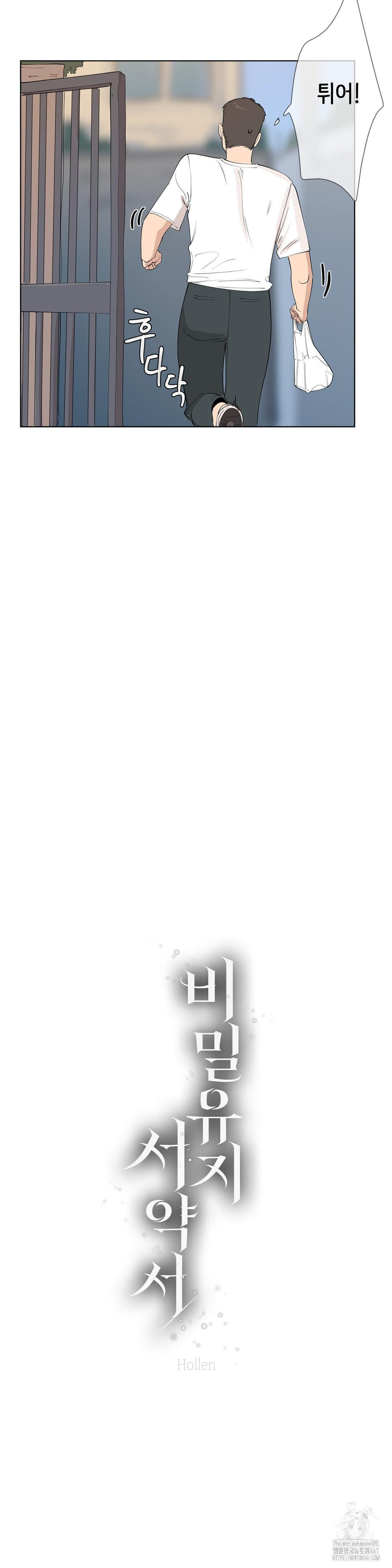Confidentiality Agreement Raw - Chapter 1 Page 19