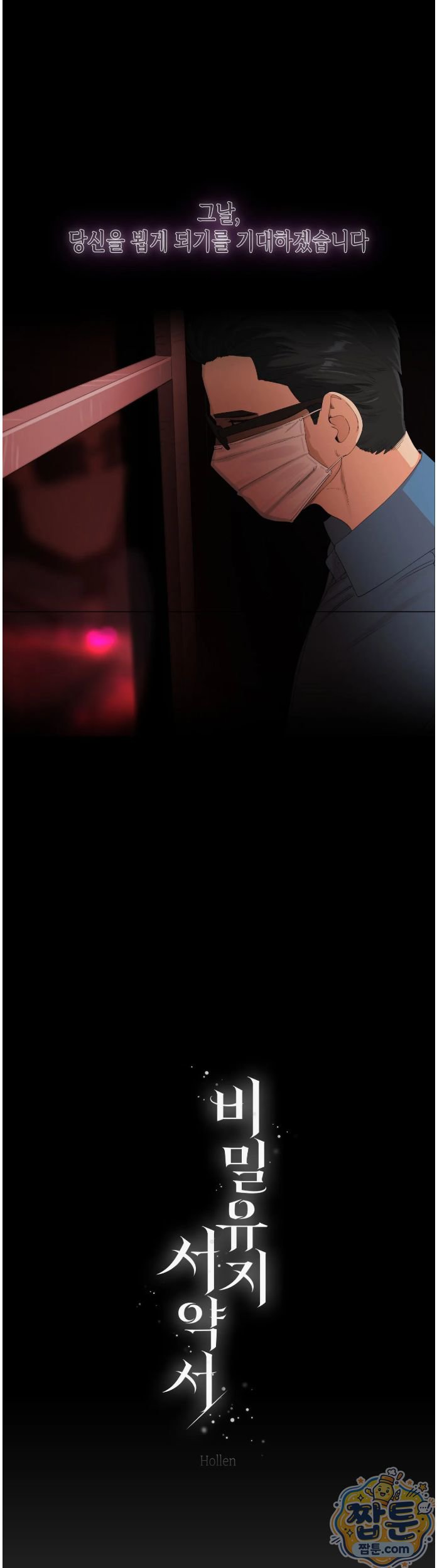 Confidentiality Agreement Raw - Chapter 23 Page 9