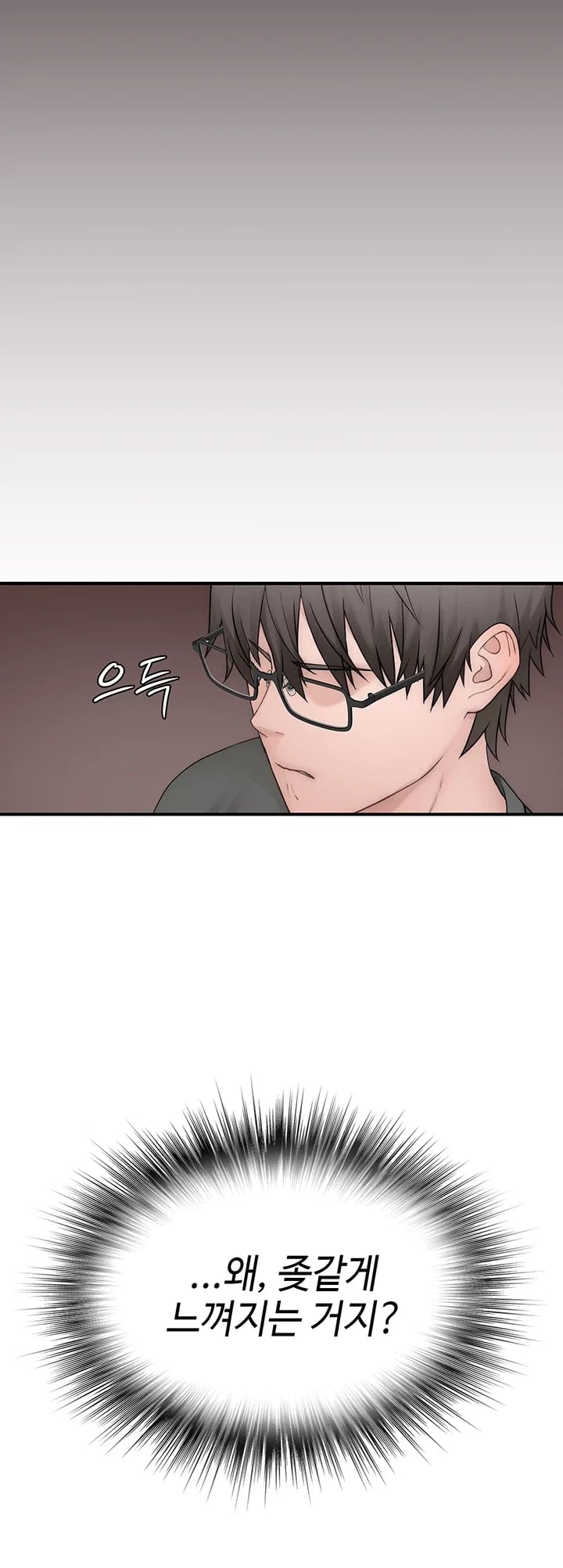 Disqualified as a Human Being Raw - Chapter 24 Page 71