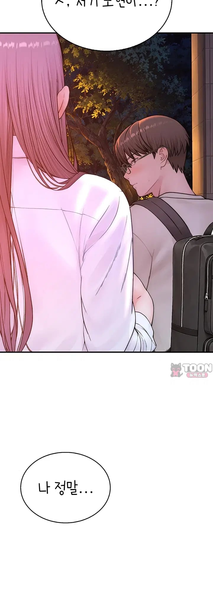Disqualified as a Human Being Raw - Chapter 25 Page 39