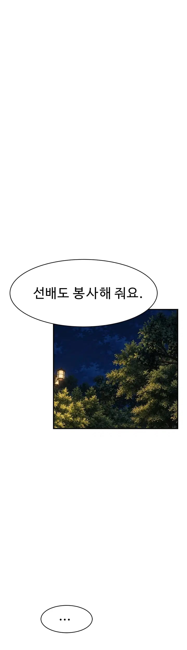 Disqualified as a Human Being Raw - Chapter 26 Page 16