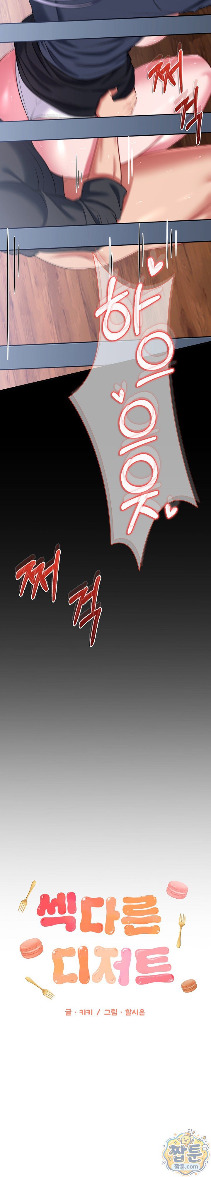 Sexy Desserts Raw - Chapter 13 Page 3