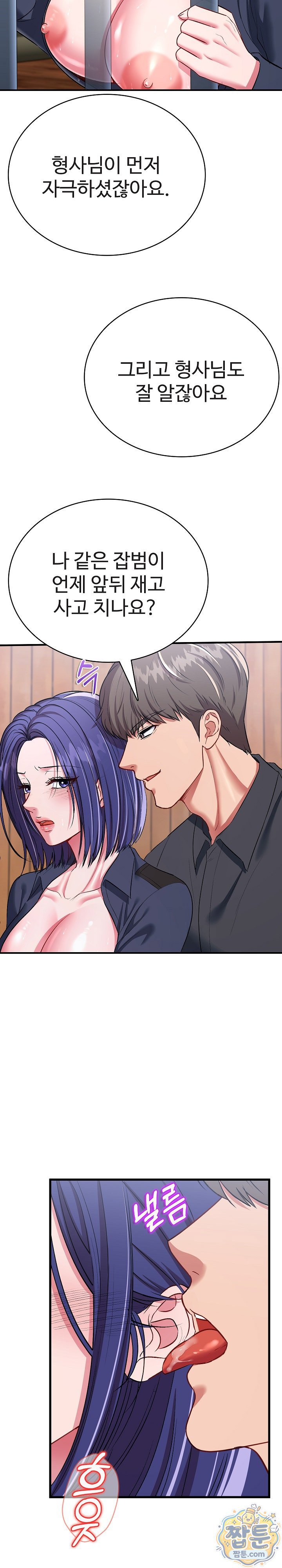 Sexy Desserts Raw - Chapter 13 Page 5