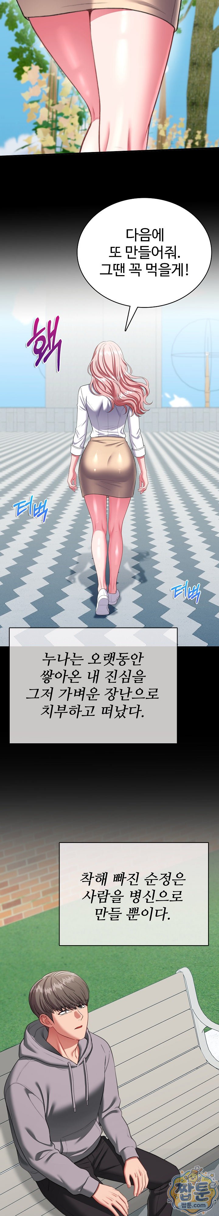 Sexy Desserts Raw - Chapter 16 Page 11