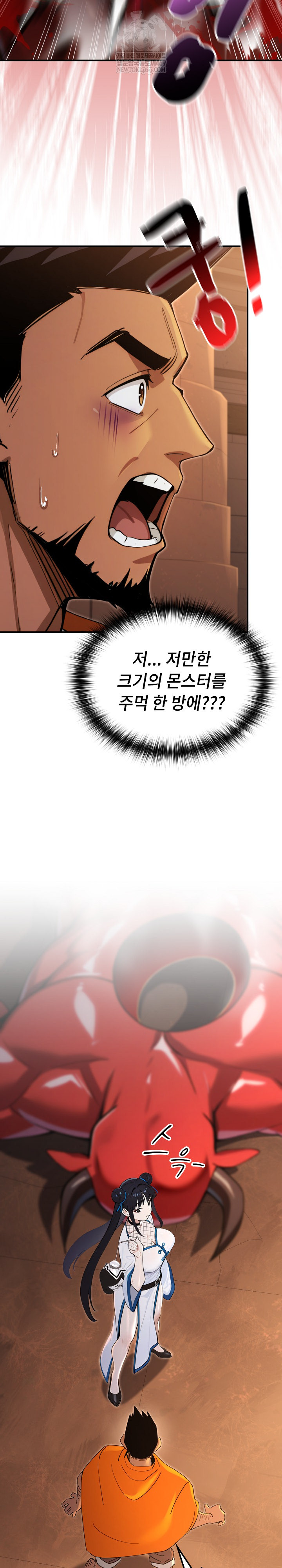 XX Dungeon Raw - Chapter 17 Page 6
