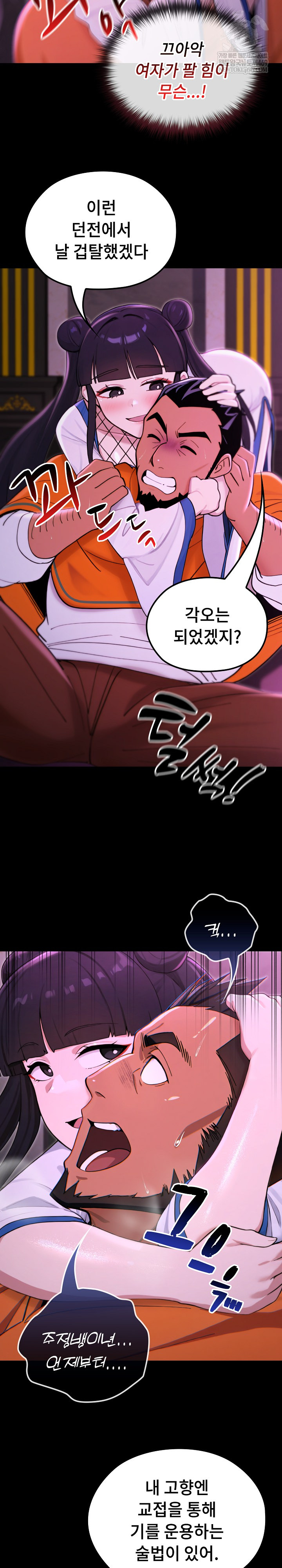 XX Dungeon Raw - Chapter 19 Page 15