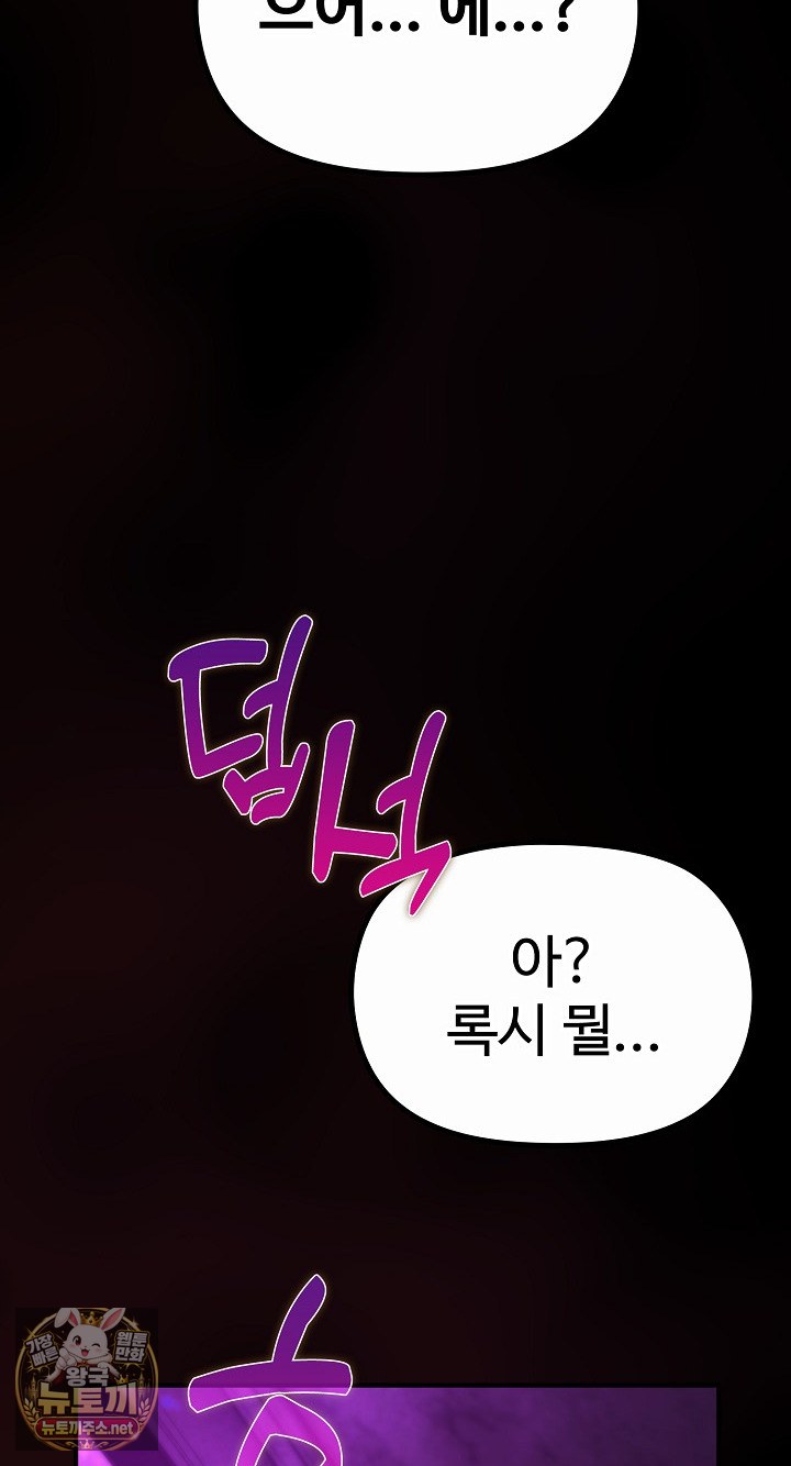 XX Dungeon Raw - Chapter 30 Page 79