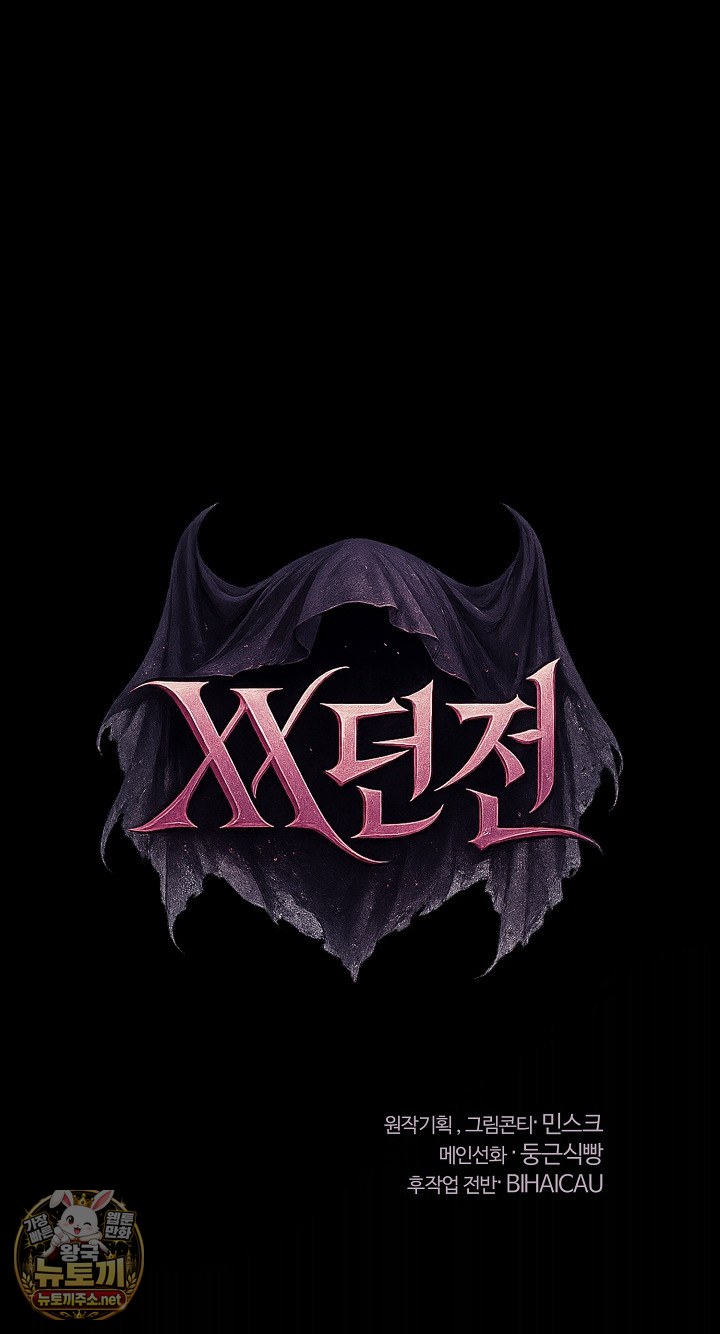 XX Dungeon Raw - Chapter 31 Page 51