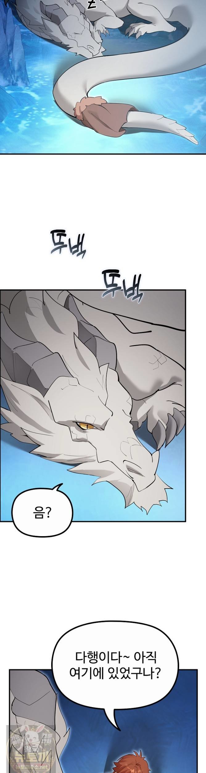 XX Dungeon Raw - Chapter 33 Page 17