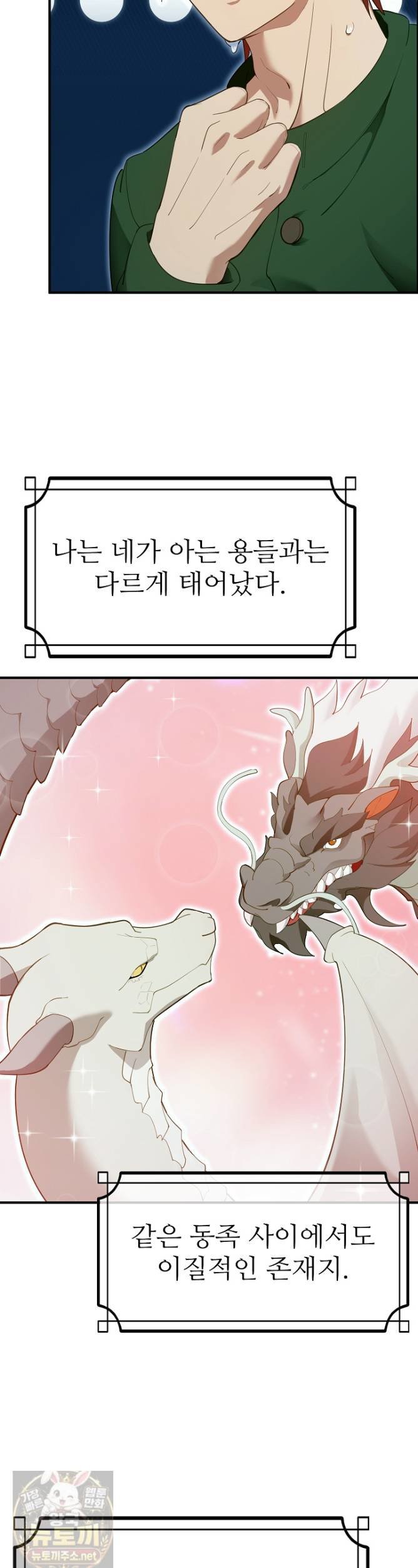 XX Dungeon Raw - Chapter 33 Page 37
