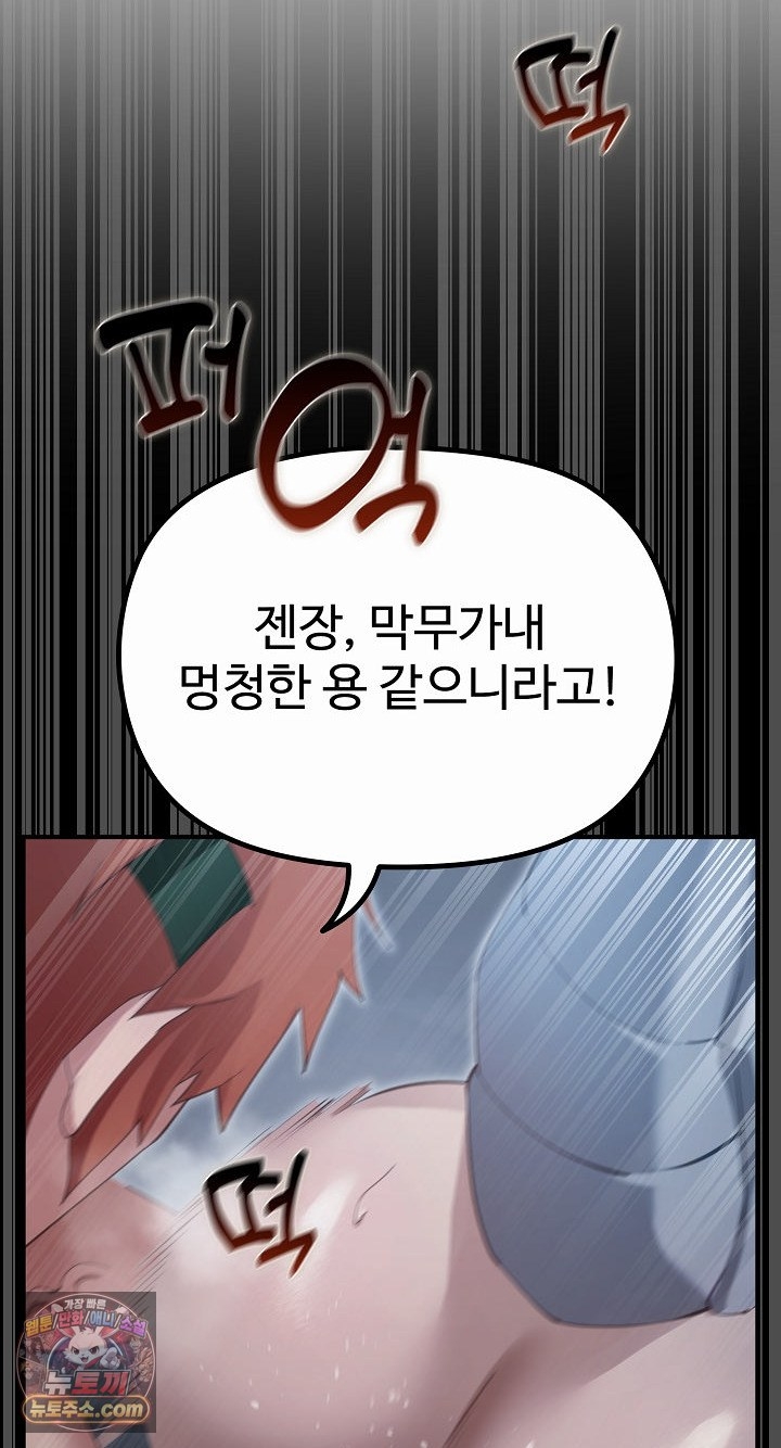XX Dungeon Raw - Chapter 35 Page 57