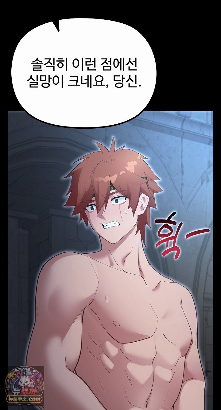 XX Dungeon Raw - Chapter 35 Page 64