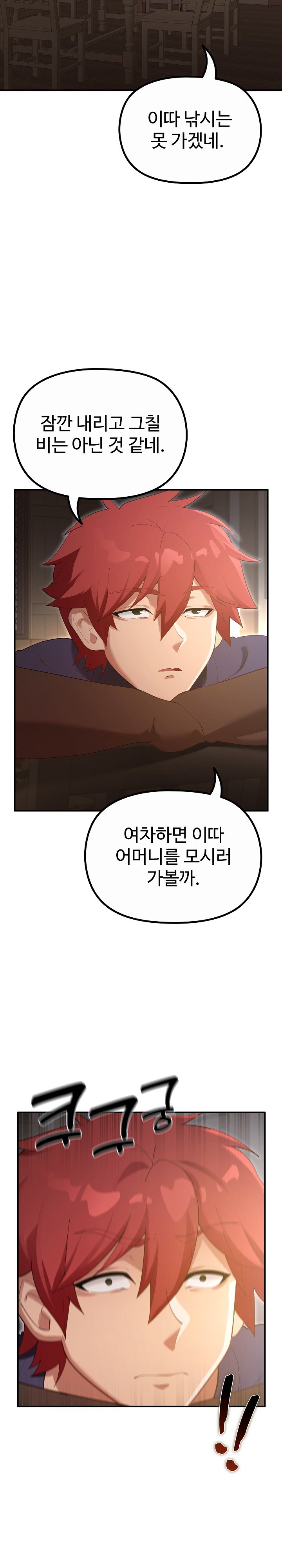 XX Dungeon Raw - Chapter 36 Page 23