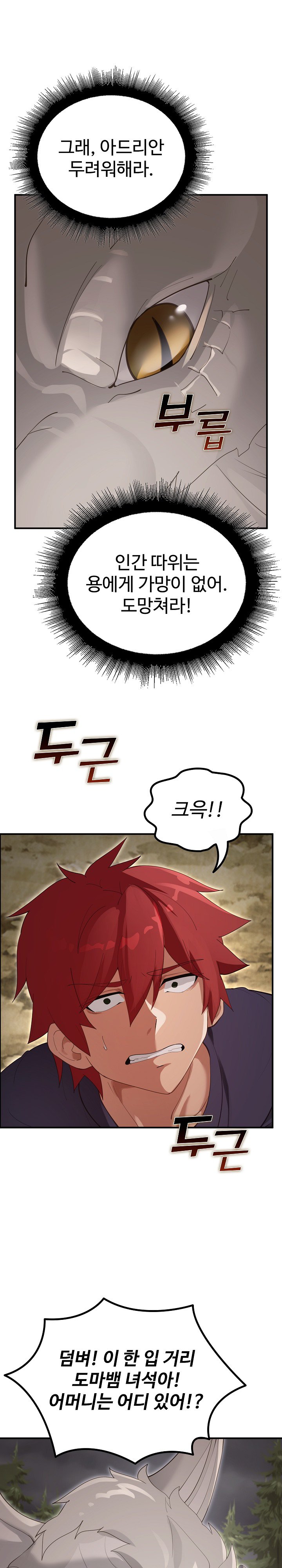 XX Dungeon Raw - Chapter 36 Page 31