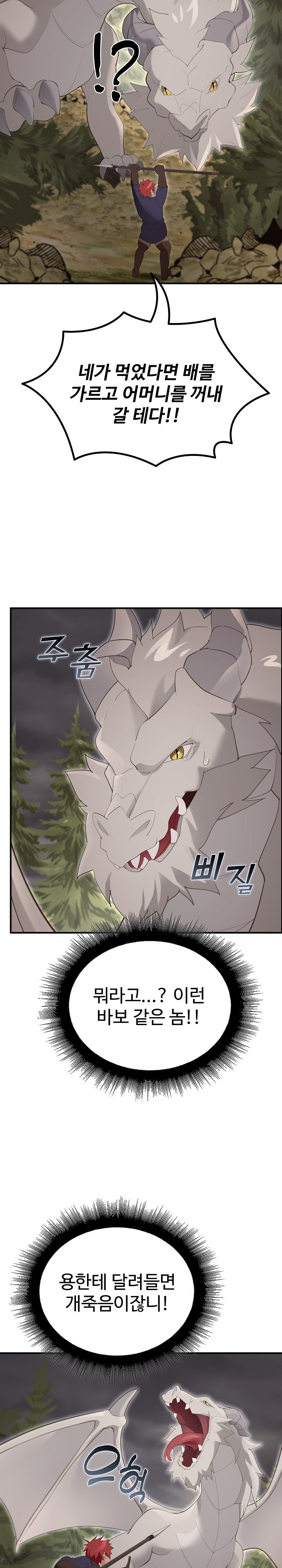 XX Dungeon Raw - Chapter 36 Page 33