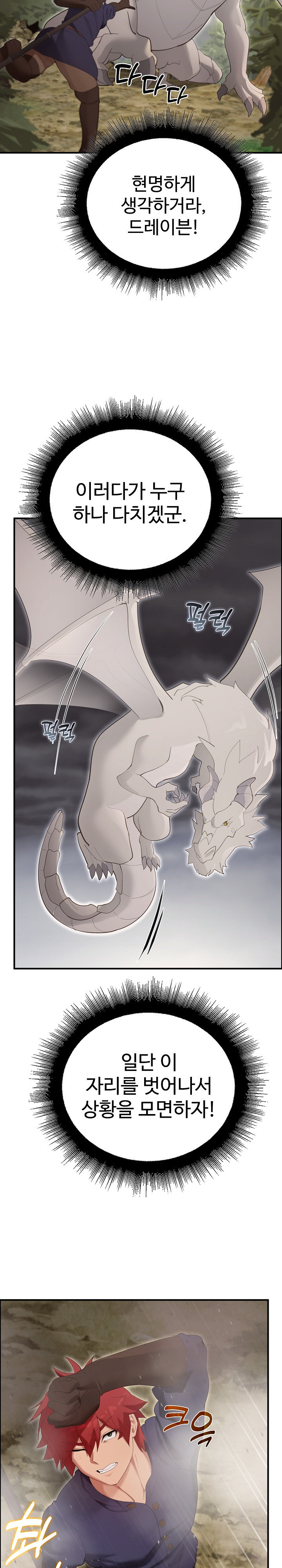 XX Dungeon Raw - Chapter 36 Page 35