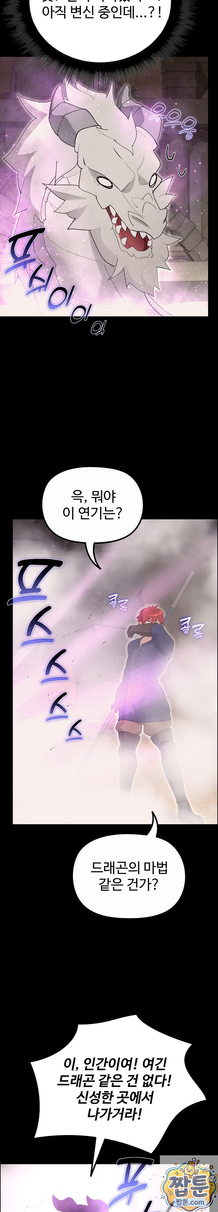 XX Dungeon Raw - Chapter 36 Page 46