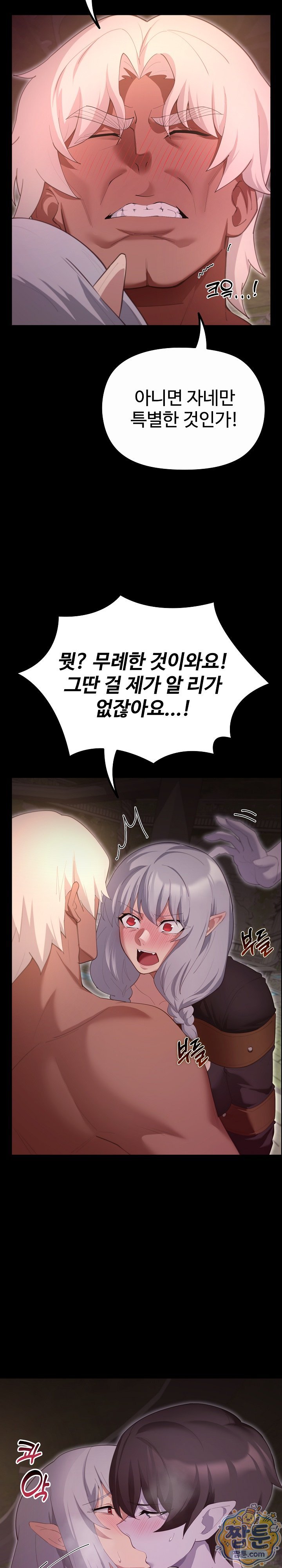 XX Dungeon Raw - Chapter 44 Page 4