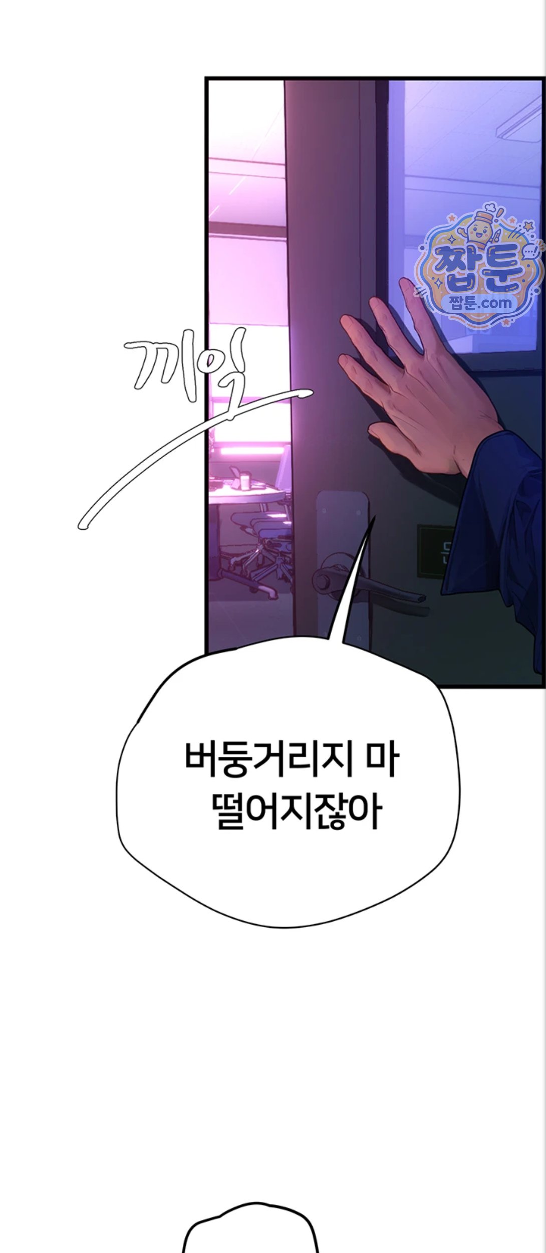 Heart-Pounding S-Matching Raw - Chapter 12 Page 53