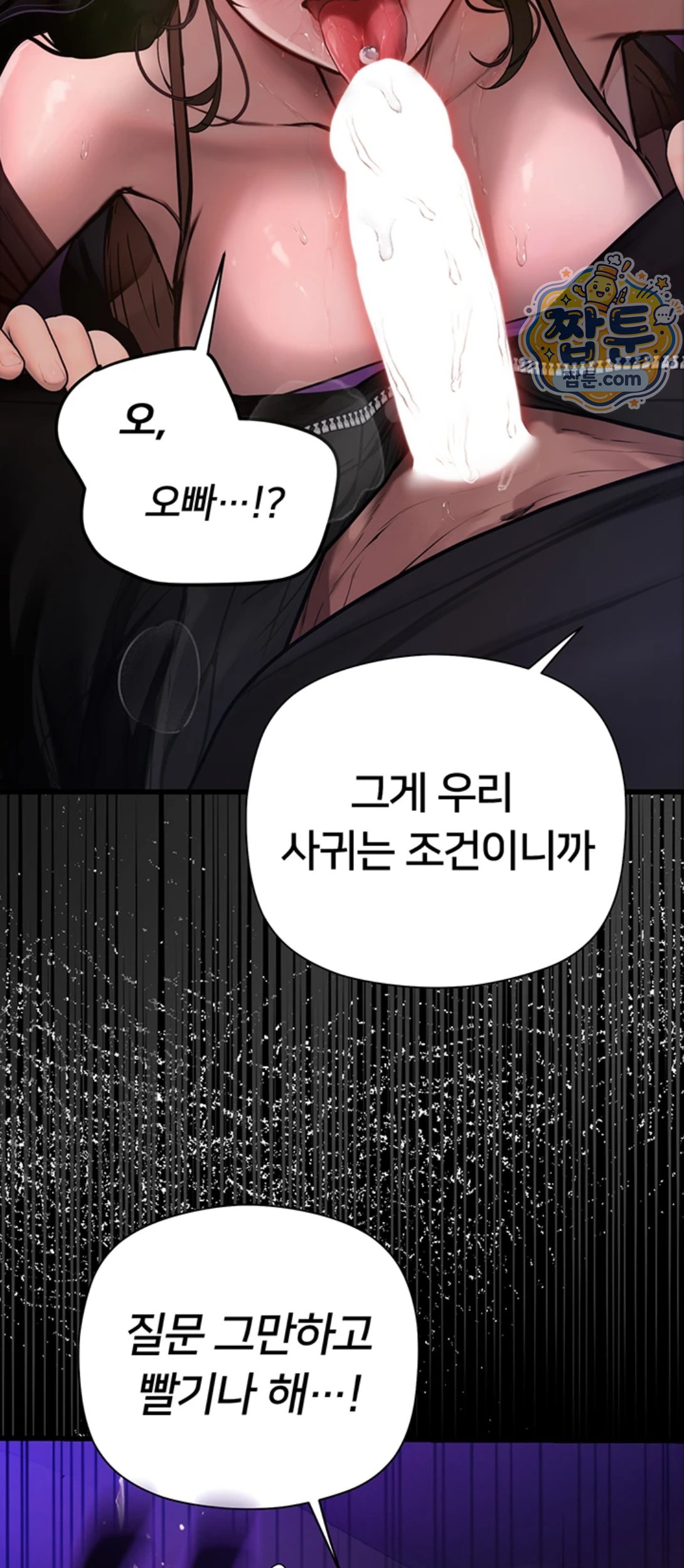 Heart-Pounding S-Matching Raw - Chapter 12 Page 90