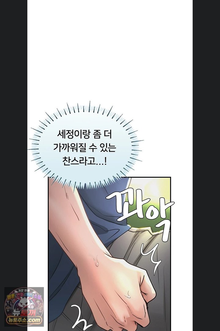 Heart-Pounding S-Matching Raw - Chapter 14 Page 51