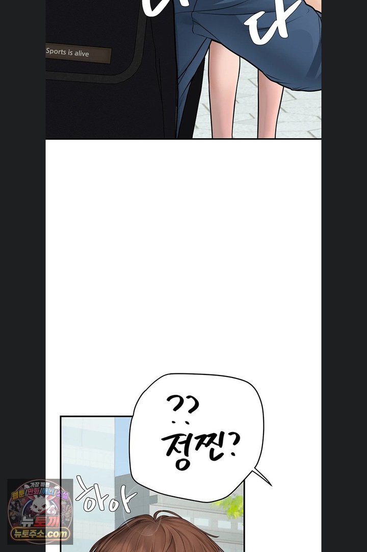 Heart-Pounding S-Matching Raw - Chapter 14 Page 69
