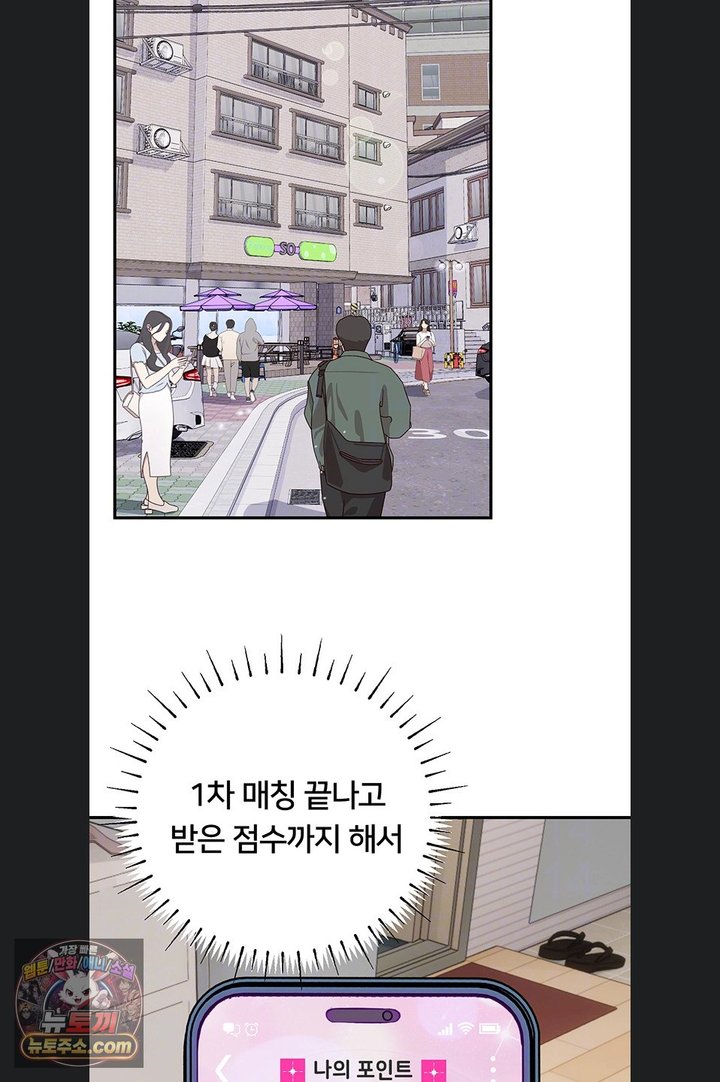 Heart-Pounding S-Matching Raw - Chapter 14 Page 9
