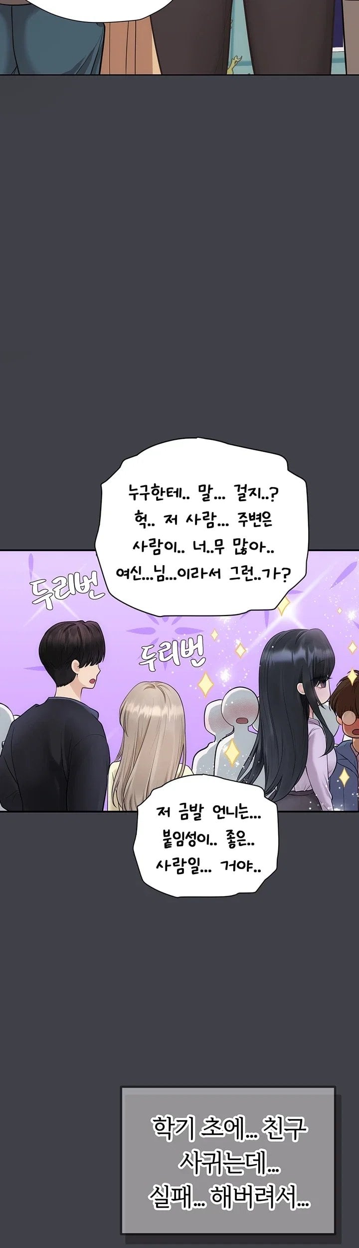 Heart-Pounding S-Matching Raw - Chapter 17 Page 58