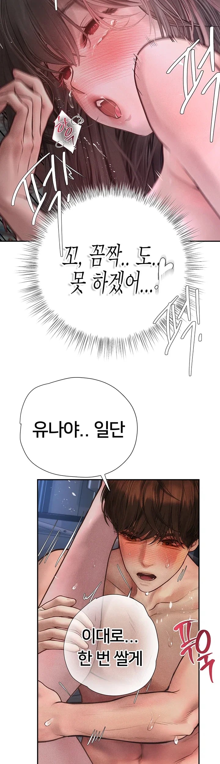 Heart-Pounding S-Matching Raw - Chapter 21 Page 47