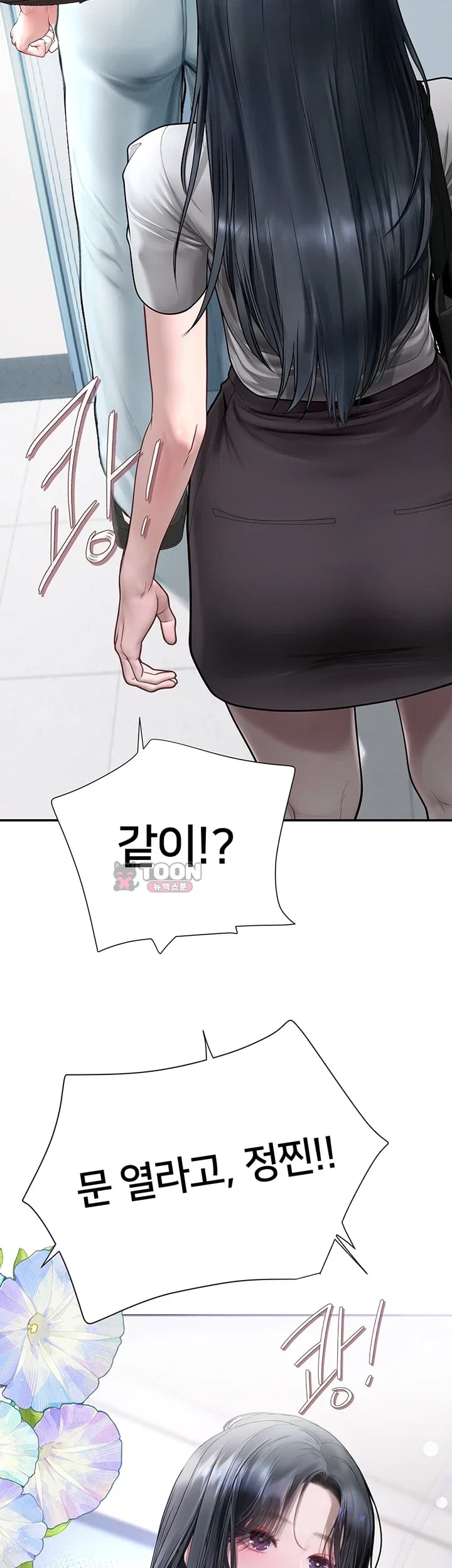 Heart-Pounding S-Matching Raw - Chapter 23 Page 3