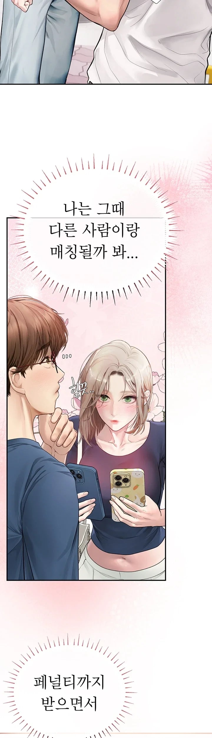 Heart-Pounding S-Matching Raw - Chapter 23 Page 31