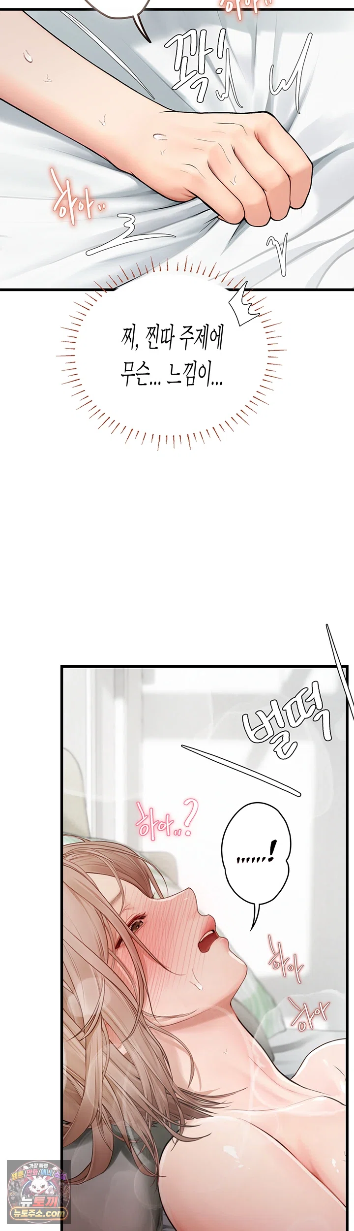 Heart-Pounding S-Matching Raw - Chapter 8 Page 15