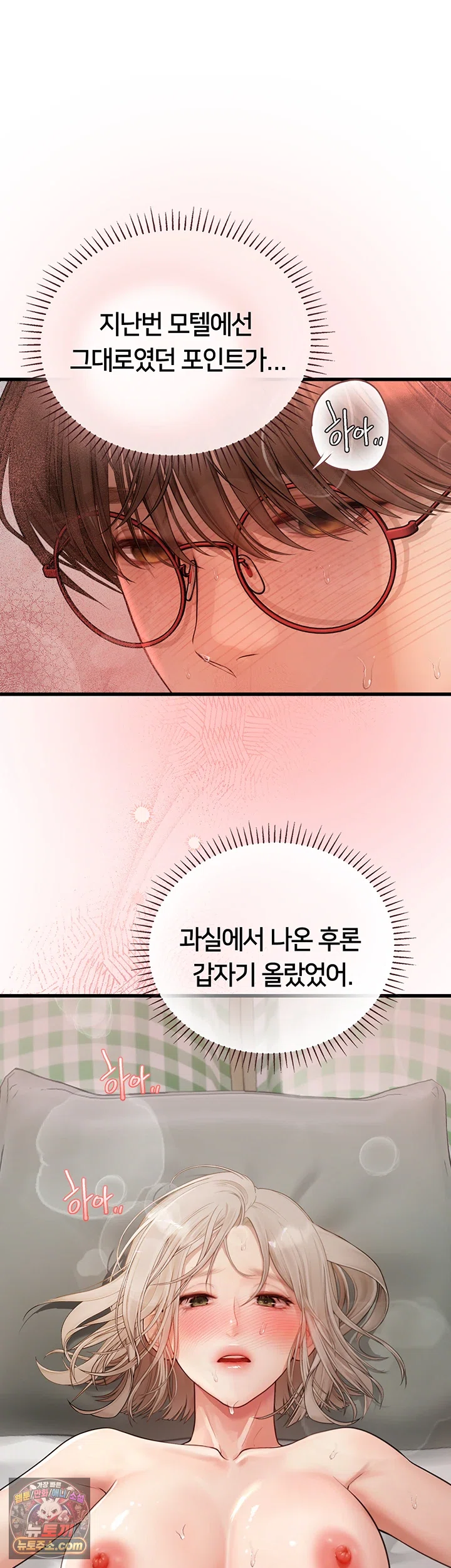 Heart-Pounding S-Matching Raw - Chapter 8 Page 18