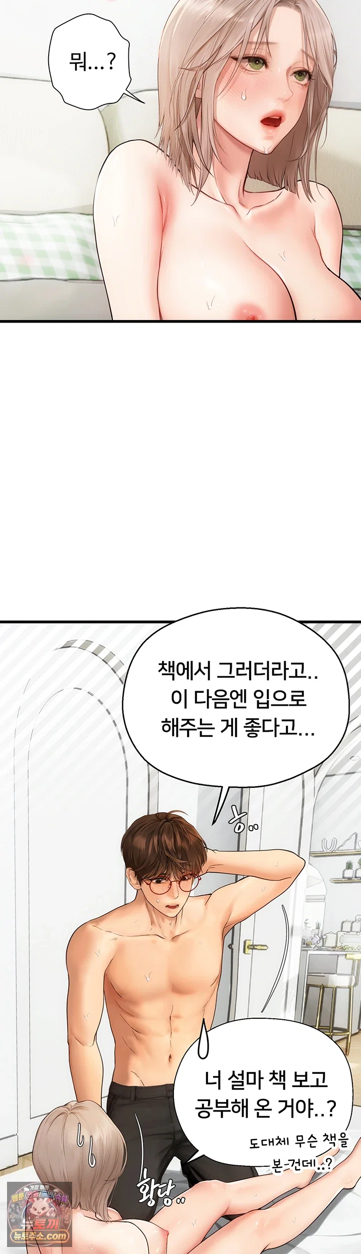 Heart-Pounding S-Matching Raw - Chapter 8 Page 49