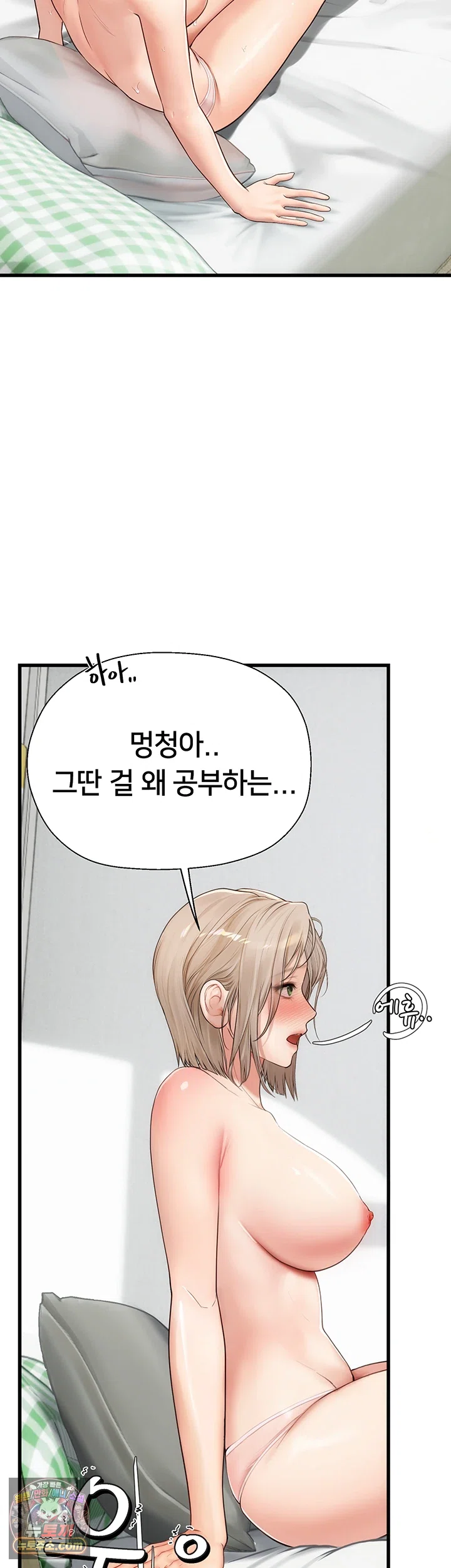 Heart-Pounding S-Matching Raw - Chapter 8 Page 50