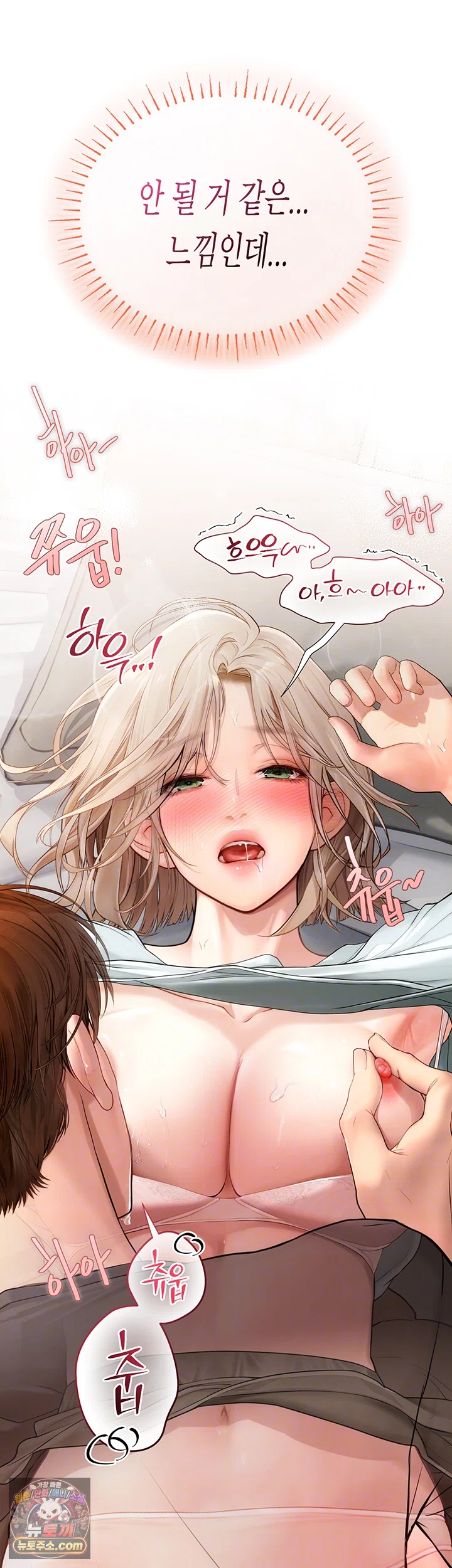 Heart-Pounding S-Matching Raw - Chapter 8 Page 6
