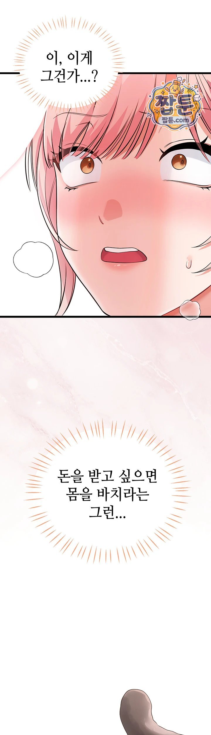 Having Sex with SexmuWiki Raw - Chapter 13 Page 11