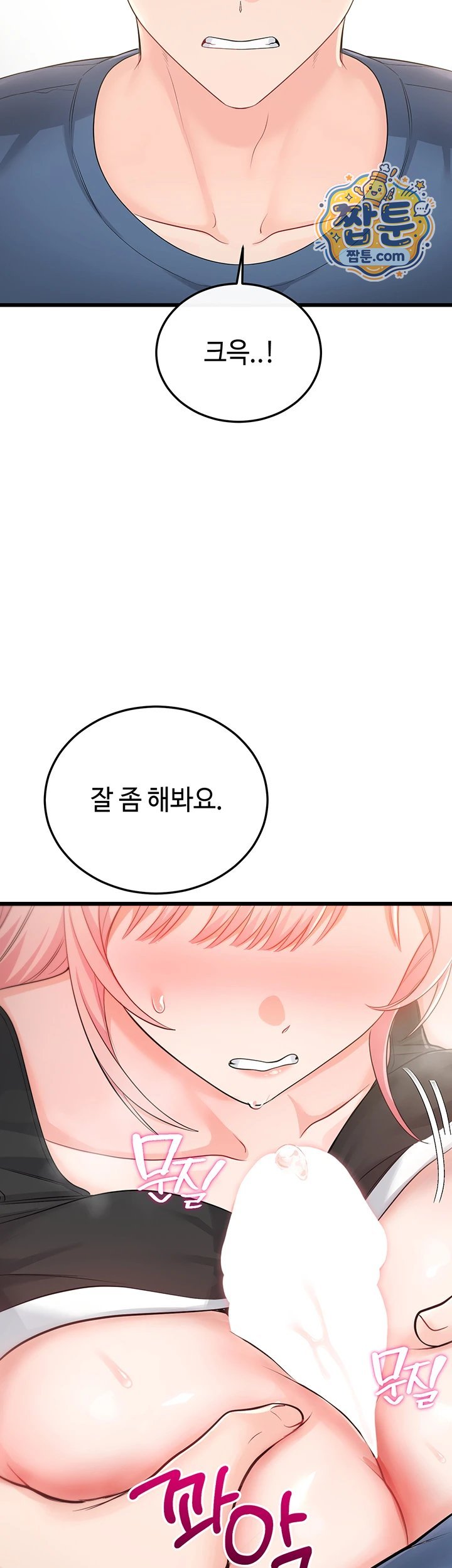Having Sex with SexmuWiki Raw - Chapter 13 Page 60