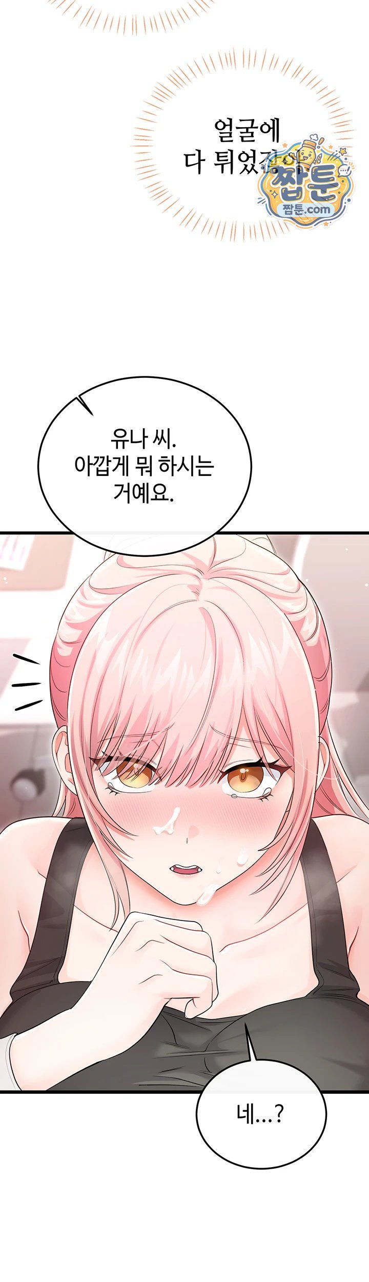 Having Sex with SexmuWiki Raw - Chapter 14 Page 10