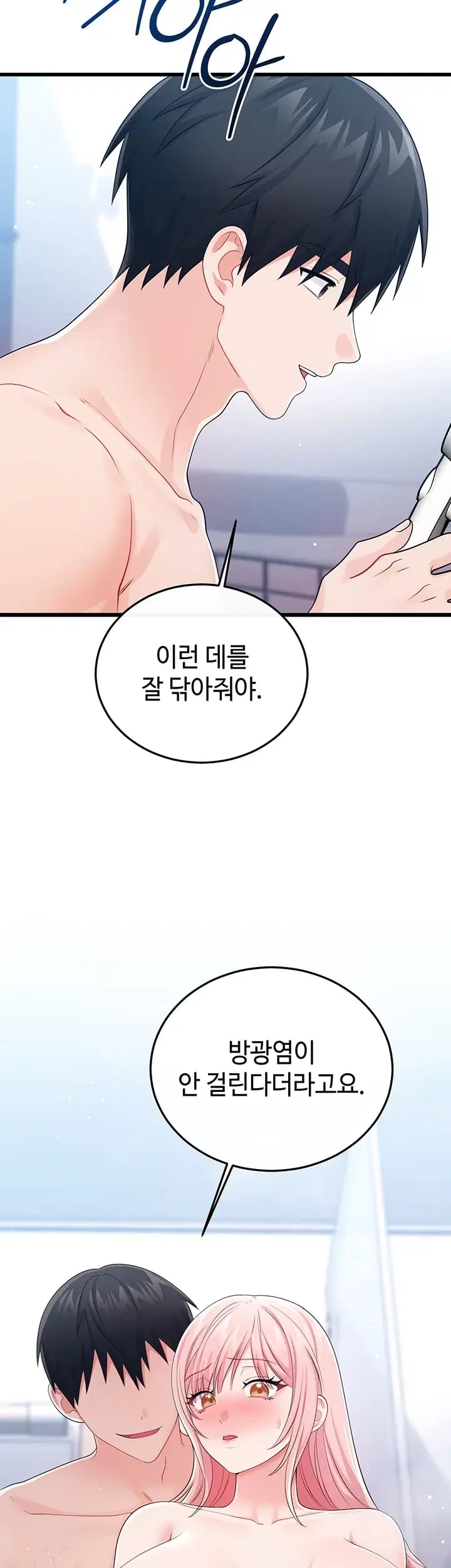 Having Sex with SexmuWiki Raw - Chapter 22 Page 25