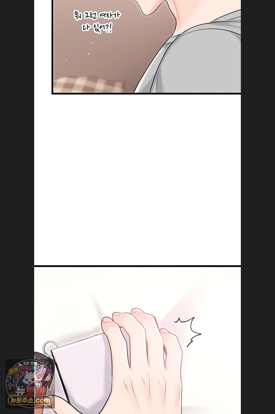 Having Sex with SexmuWiki Raw - Chapter 7 Page 70
