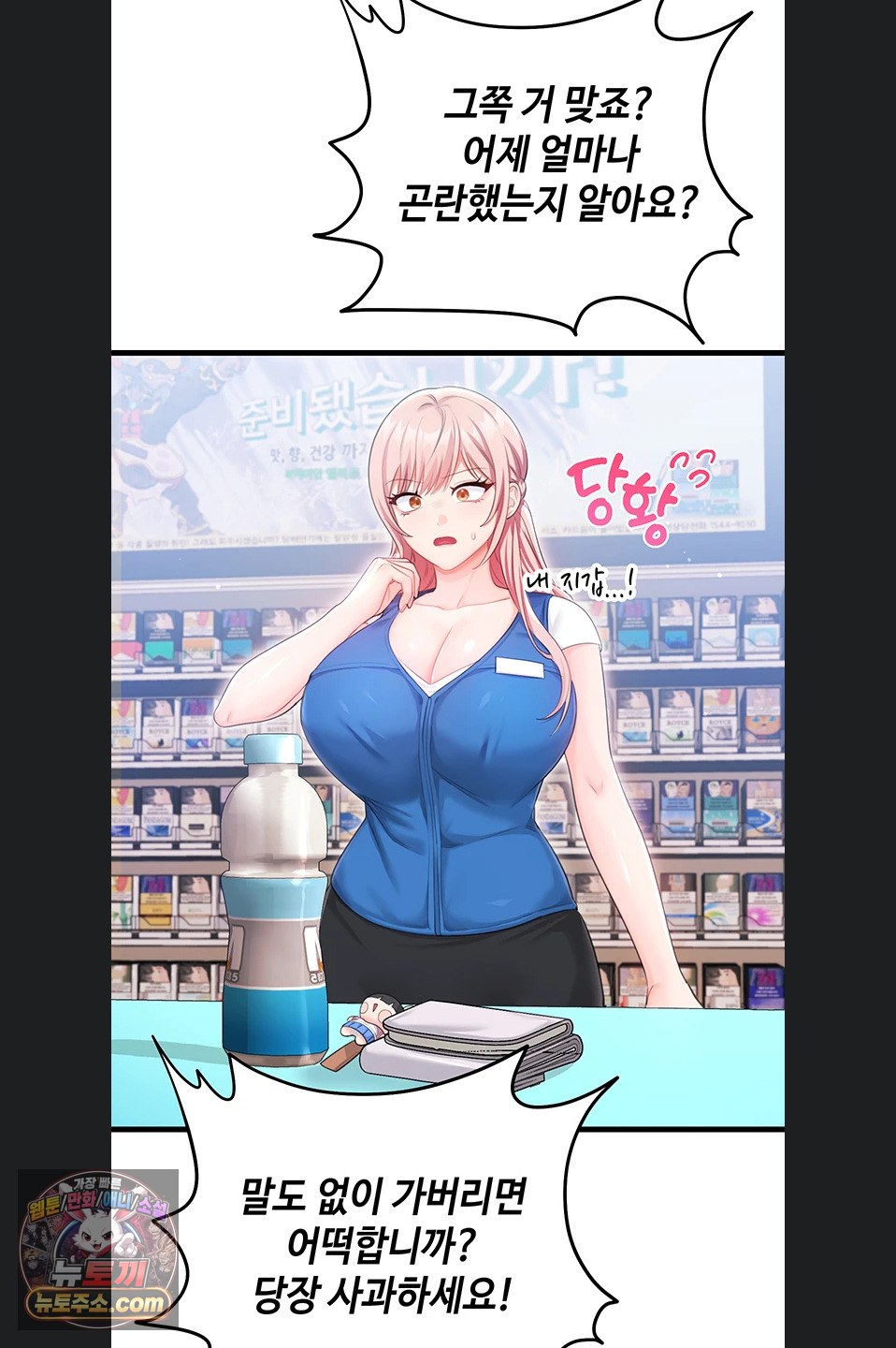 Having Sex with SexmuWiki Raw - Chapter 7 Page 77