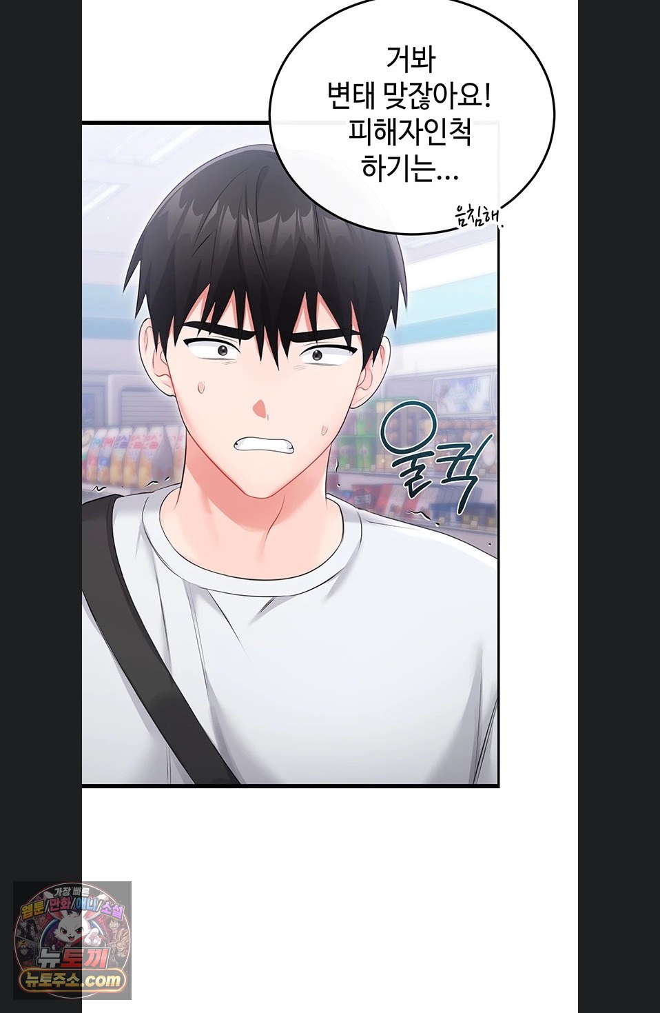 Having Sex with SexmuWiki Raw - Chapter 7 Page 83