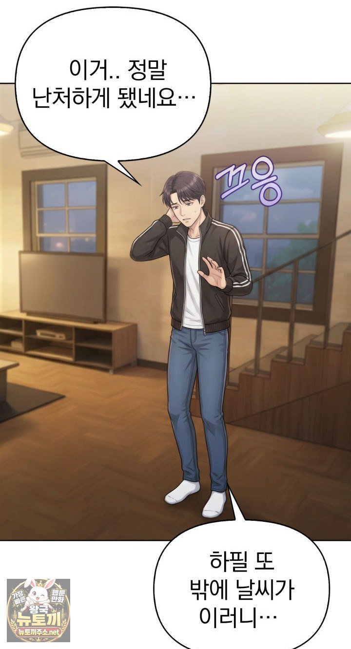 Exchange Couple Travelogue Raw - Chapter 1 Page 43